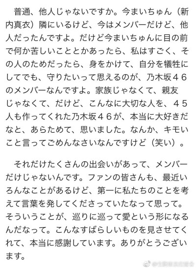 乃木坂46 初 东蛋live发表 生驹里奈发言