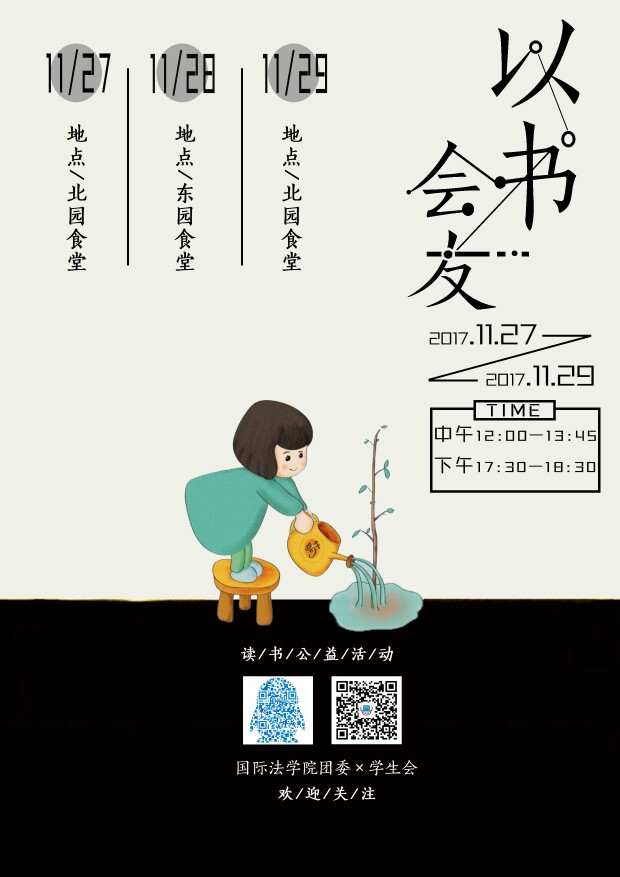 海报—以书会友2