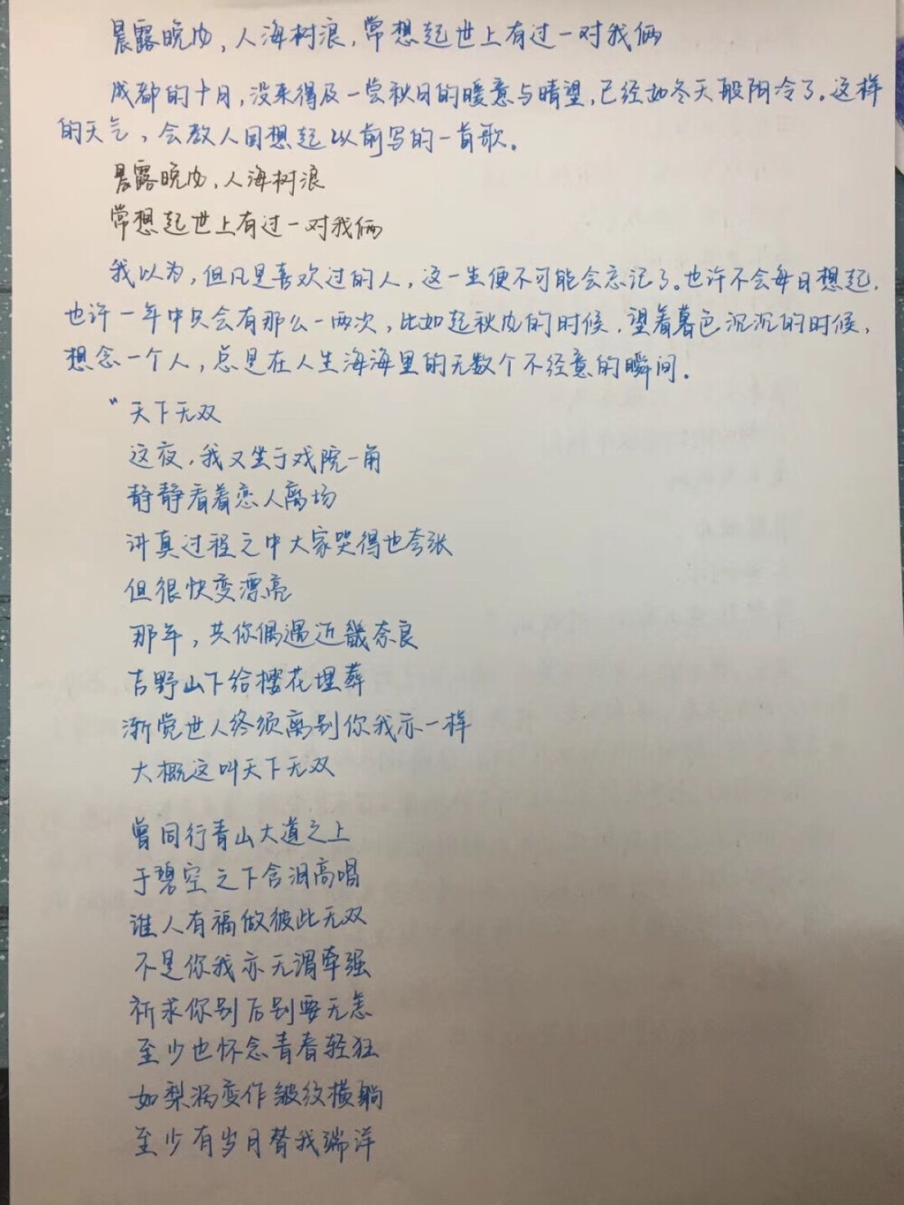 晨露晚风，人海树浪，常想起世上有过一对我俩。