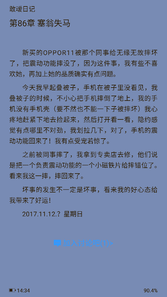 塞翁失马焉知非福