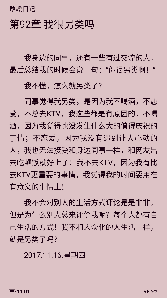 我很另类吗