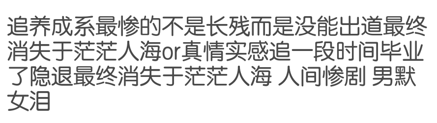 心态崩了 狗不动了 咱好聚好散吧