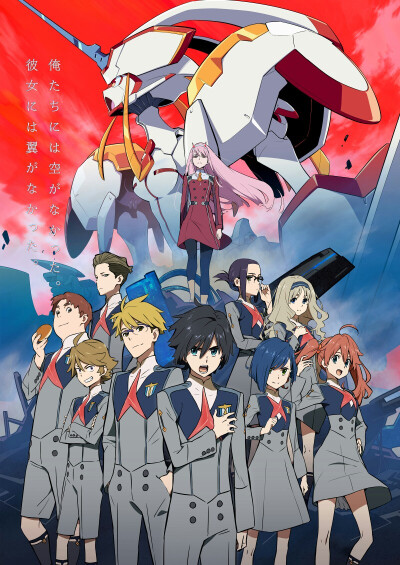 《DARLING in the FRANXX》发表追加制作团队及全新主视觉图，预计在2018年冬季播映！