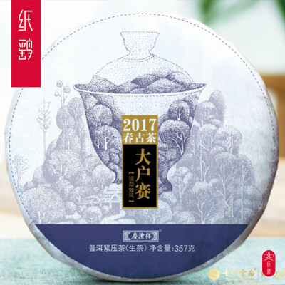 庆沣祥大户赛春古茶2017古树春茶饼普洱茶生普临沧青饼七彩云南