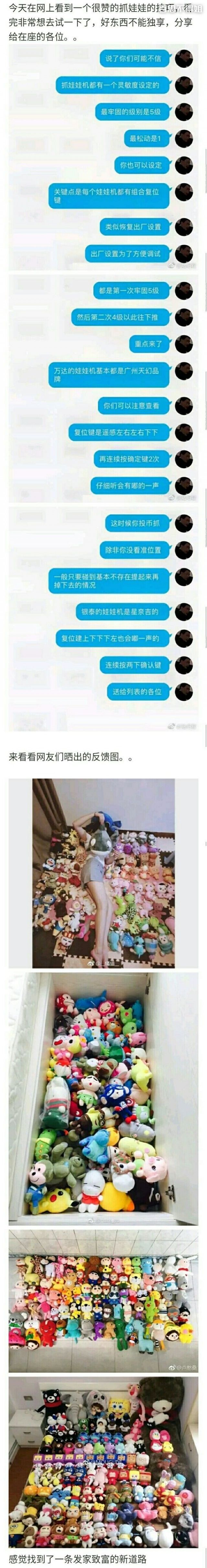 抓娃娃技巧