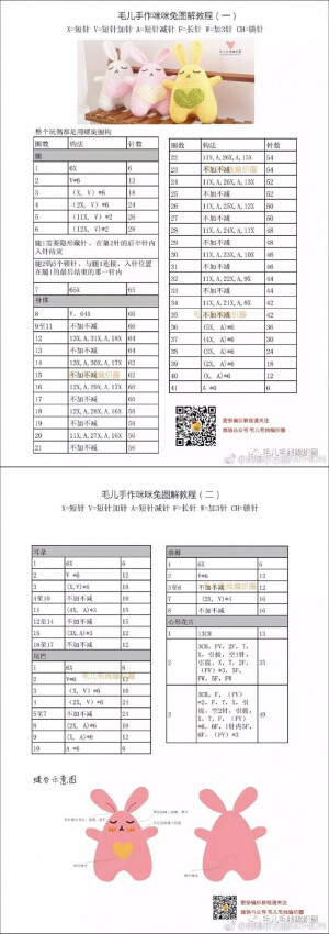 钩针玩偶图解