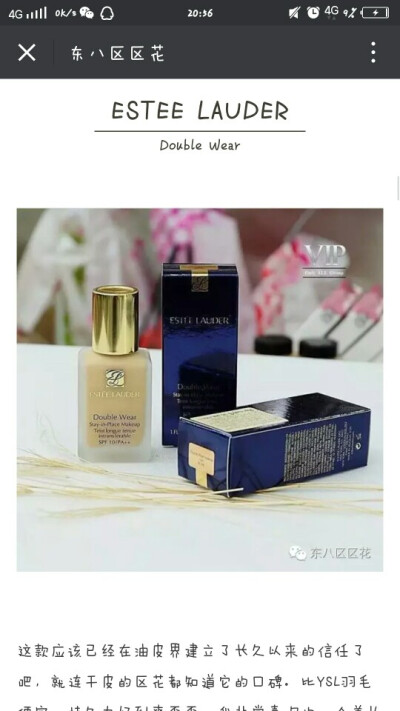 #被种草#ESTEE LAUDER
来自微信公众号“东八区区花”的草
截图来自微信