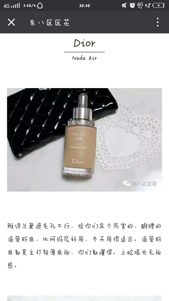 #被种草#Dior Nude Air
来自微信公众号“东八区区花”的草
截图来自微信