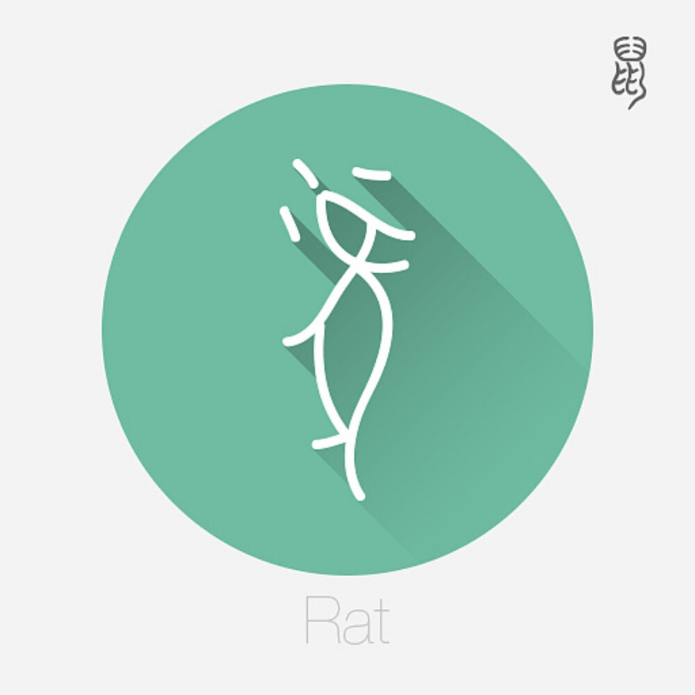 十二生肖文字设计之甲骨文（一）——鼠