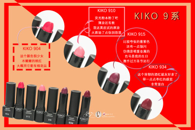 KIKO9系黑管唇膏
904-910-915-934