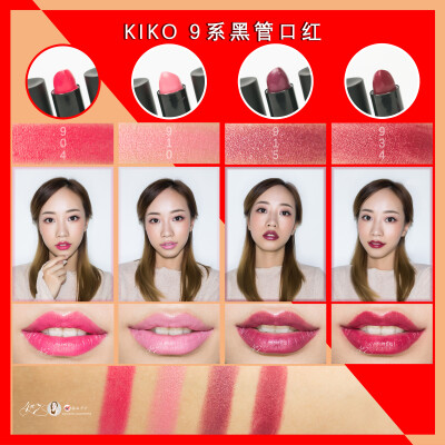 KIKO9系黑管唇膏
904-910-915-934