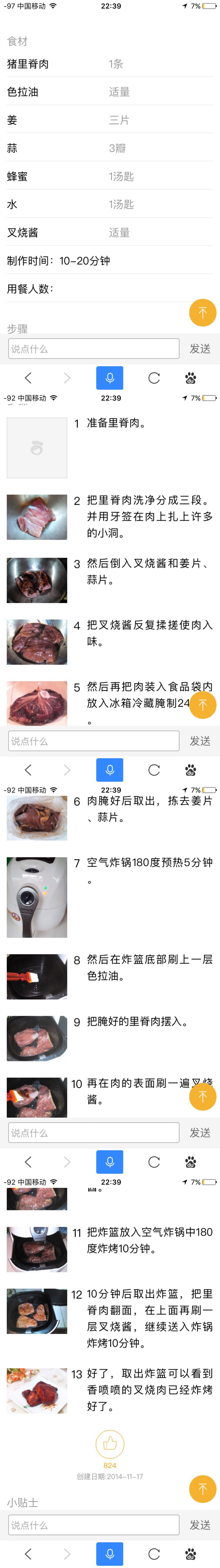 叉烧肉