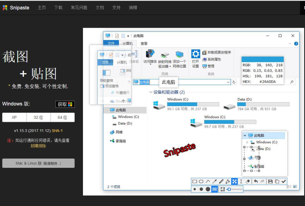 截图工具/电脑：snipaste
我喜欢这个截图的原因，就是把图片作为窗口置顶显示这个功能，作为一个截图工具来说还有很方便的，打call三颗星❤️