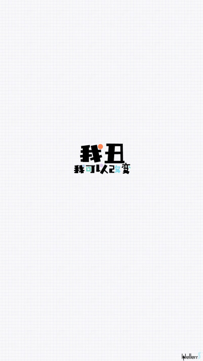 #Hellerr原创壁纸# 句子/手机壁纸/锁屏/情感/心情等。喜欢请关注我新浪微博@Hellerr [底图/素材/配图来源网络，如有侵权请及时联系我删除！][禁二改禁商用，转载请署名][私人定制壁纸→新浪微博@Hellerr][近期的壁纸…