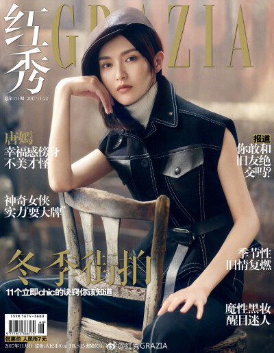 唐嫣 红秀GRAZIA 