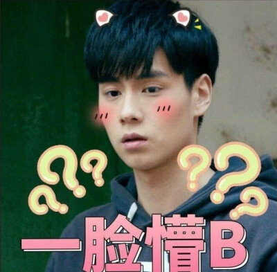 #致我们单纯的小美好#电视剧 胡一天 表情包♡