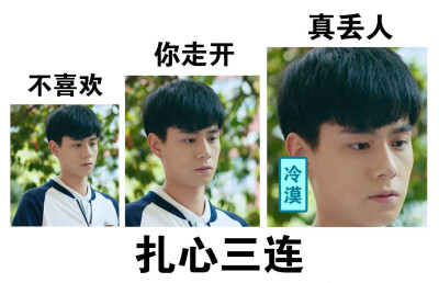 #致我们单纯的小美好#电视剧 胡一天 表情包♡