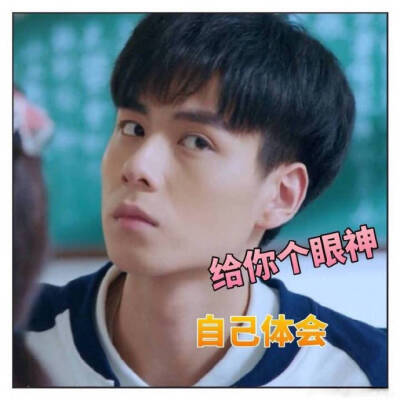 #致我们单纯的小美好#电视剧 胡一天 表情包♡