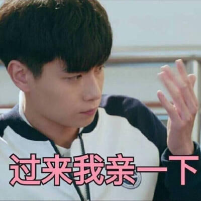 #致我们单纯的小美好#电视剧 胡一天 表情包♡