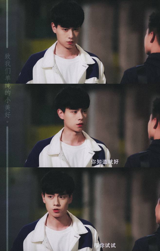 #致我们单纯的小美好#电视剧 胡一天 ♡