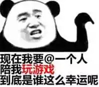 陪我玩you戏