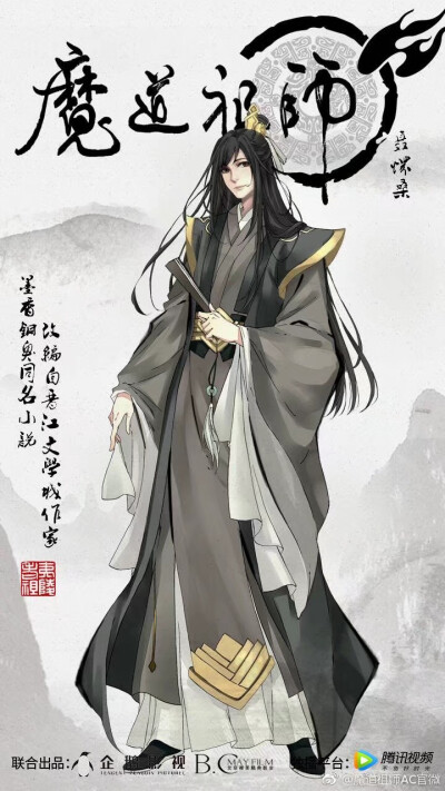 魔道祖师 聂怀桑