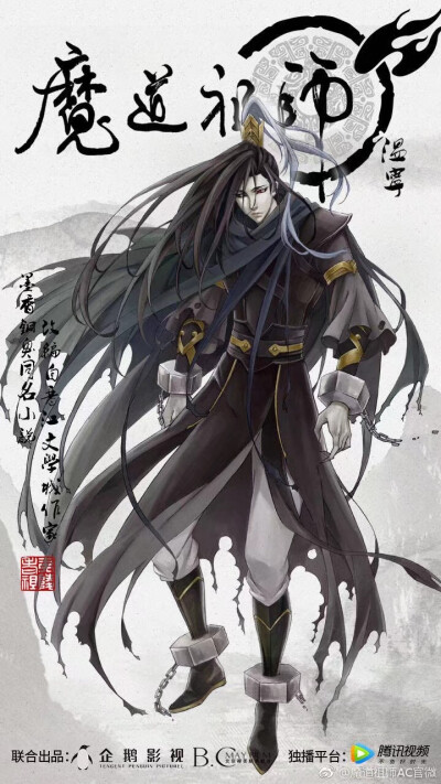 魔道祖师 温宁