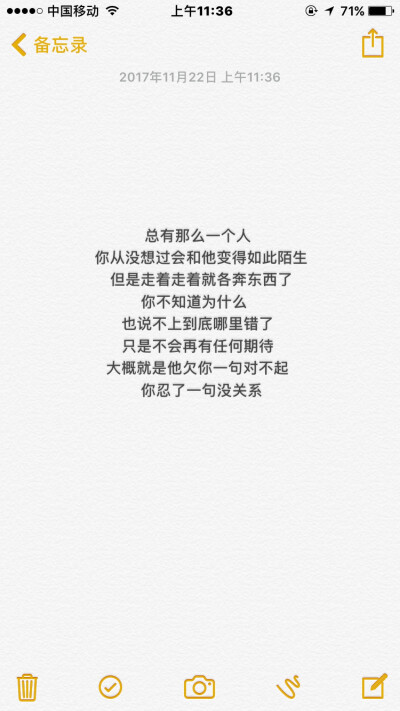 总有那么一个人 你从没想过会和他变得如此陌生
但是走着走着就各奔东西了 你不知道为什么
也说不上到底哪里错了 只是不会再有任何期待
大概就是他欠你一句对不起 你忍了一句没关系