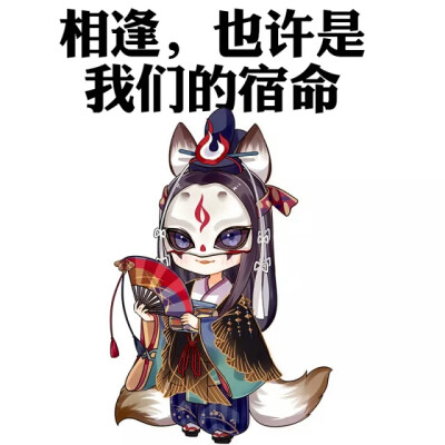 阴阳师表情包 好久没有萌哒哒式神了，发一波