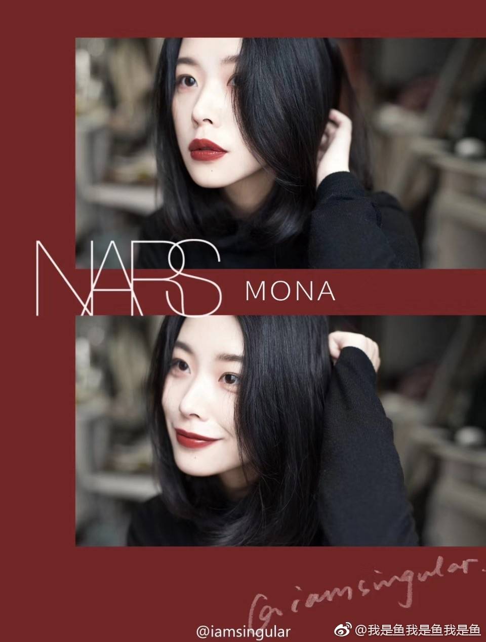 NARS 口红mona