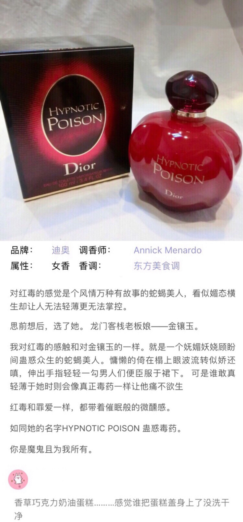 迪奥 蛊媚奇葩（红毒）Dior Hypnotic Poison，1998