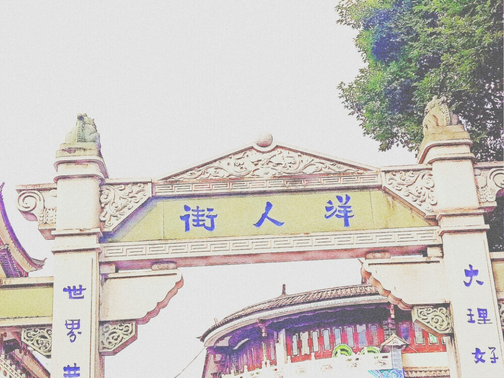 云南 旅行 摄影