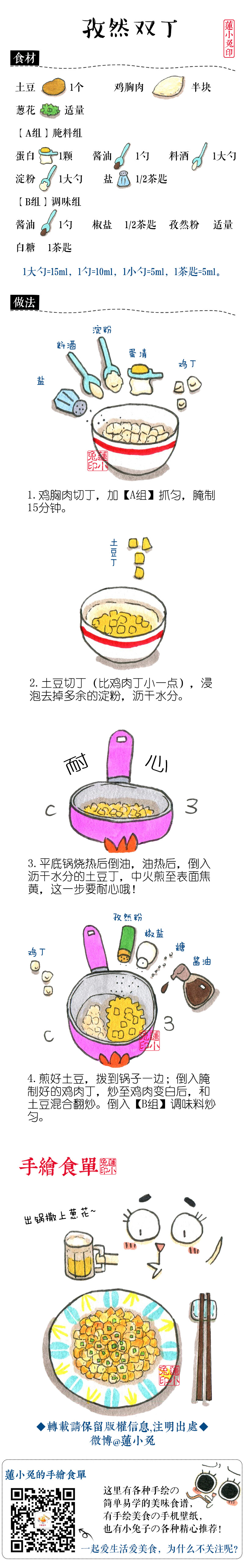 【孜然双丁】煎的香脆的土豆丁，滑嫩的鸡丁！配上孜然！土豆要耐心的煎到焦脆，超级香！一开始吃，根本停不下来！