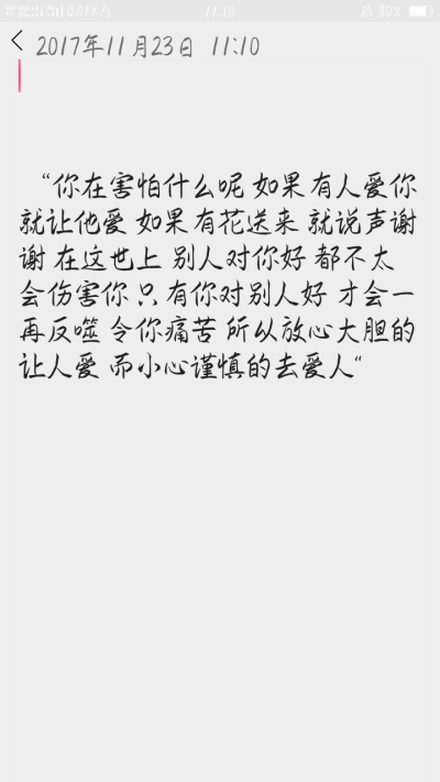 
“你在害怕什么呢 如果有人爱你 就让他爱 如果有花送来 就说声谢谢 在这世上 别人对你好 都不太会伤害你 只有你对别人好 才会一再反噬 令你痛苦 所以放心大胆的让人爱 而小心谨慎的去爱人" ​​​
…