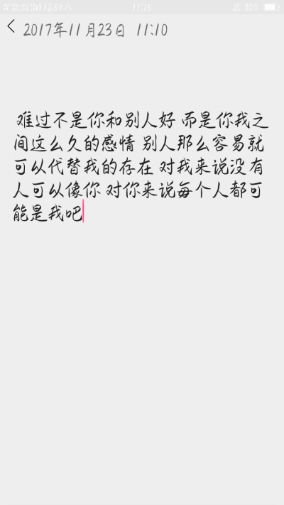 难过不是你和别人好 而是你我之间这么久的感情 别人那么容易就可以代替我的存在 对我来说没有人可以像你 对你来说每个人都可能是我吧
