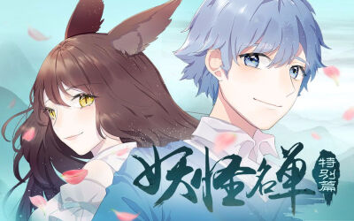 妖怪名单