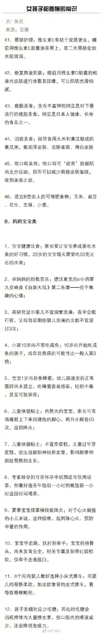 『女孩子都要知道的常识』女孩子要懂得照顾自己 收藏起来会有用的
Q 504427151 欢迎添加