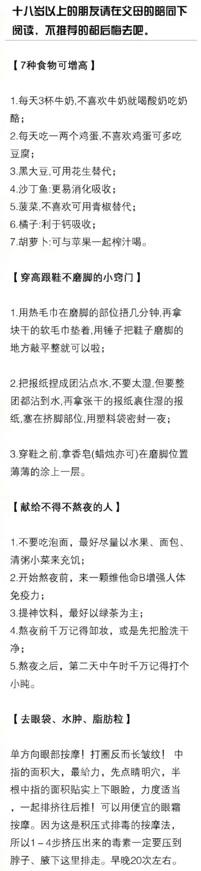 十八岁以下的朋友可以收藏 生活自理终究是件好事 会有帮助ya Q 504427151 欢迎添加 长期更新生活小窍门get√