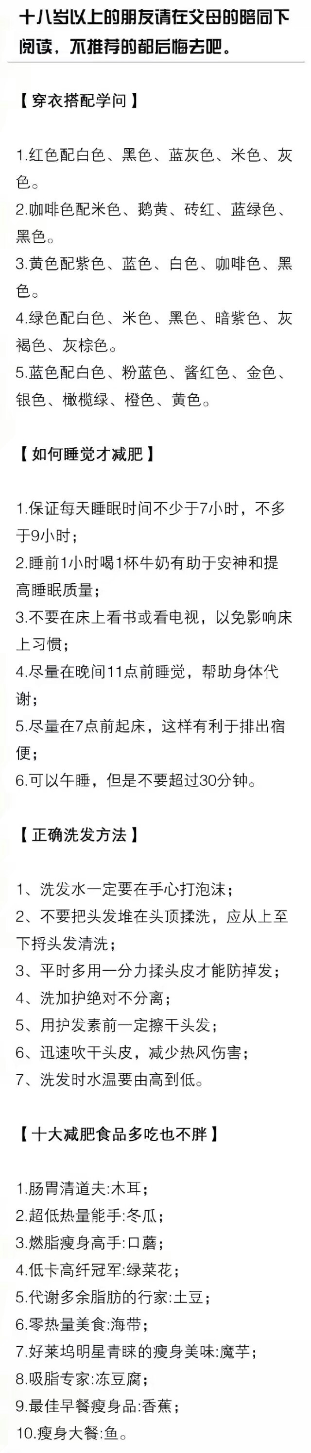 十八岁以下的朋友可以收藏 生活自理终究是件好事 会有帮助ya Q 504427151 欢迎添加 长期更新生活小窍门get√