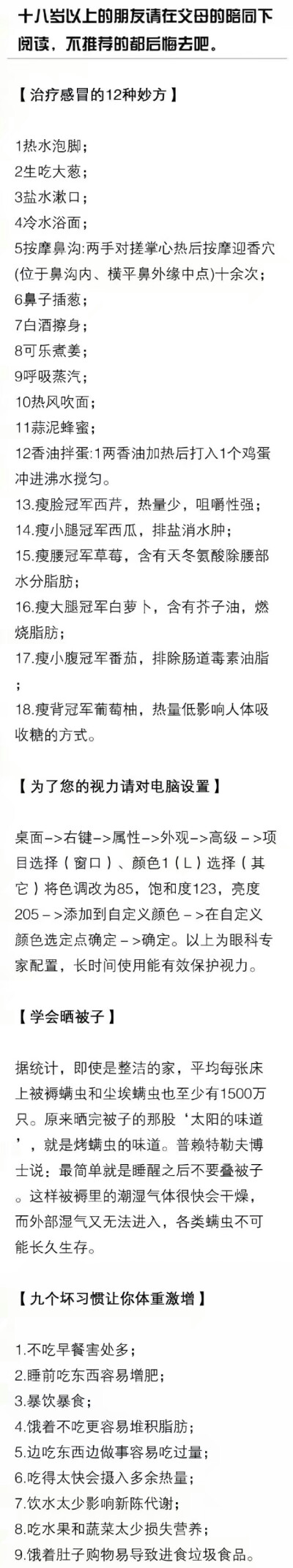 十八岁以下的朋友可以收藏 生活自理终究是件好事 会有帮助ya Q 504427151 欢迎添加 长期更新生活小窍门get√