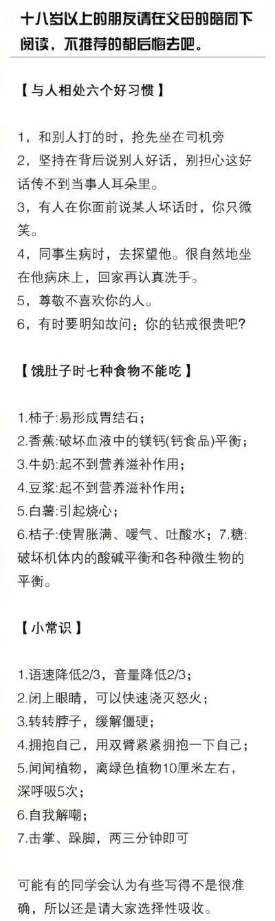 十八岁以下的朋友可以收藏 生活自理终究是件好事 会有帮助ya Q 504427151 欢迎添加 长期更新生活小窍门get√