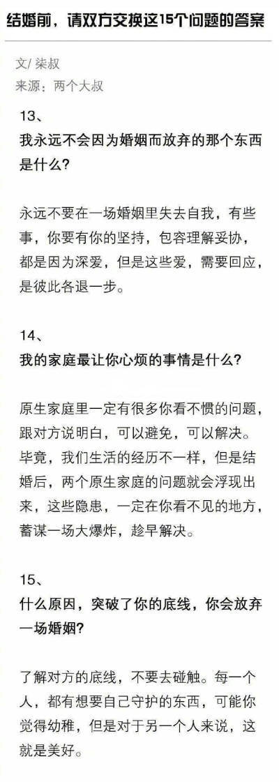 结婚前，请双方交换这15个问题的答案。（五）