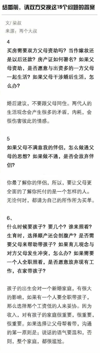 结婚前，请双方交换这15个问题的答案。（二）