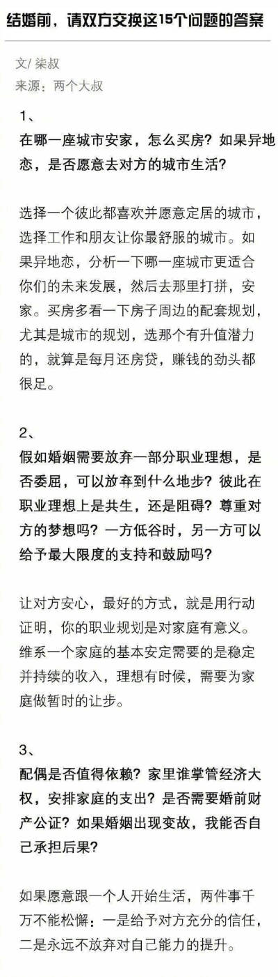 结婚前，请双方交换这15个问题的答案。（一）