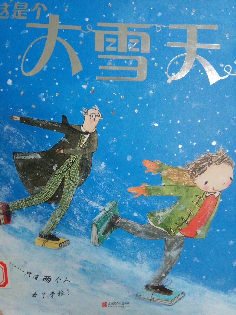 下雪天兄弟