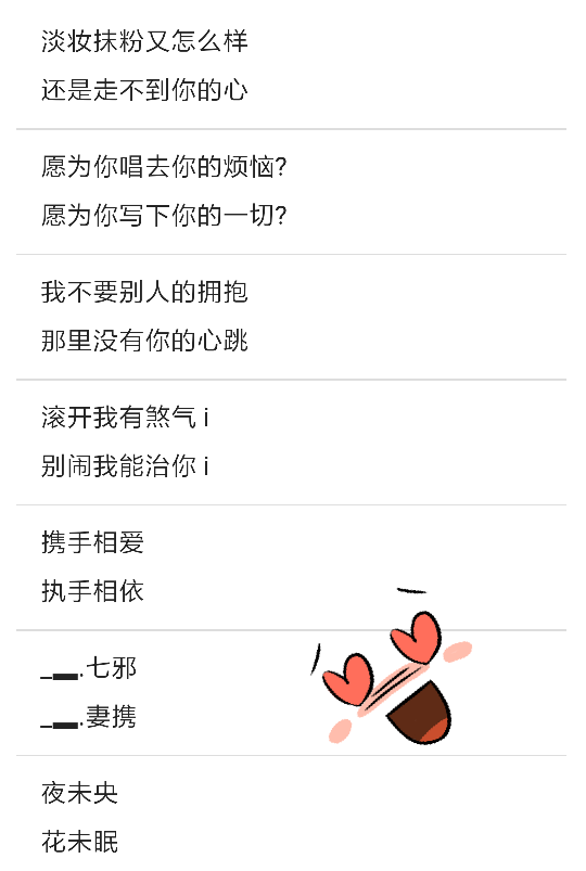 Couples 网名-我不要别人的拥抱 那里没有你的心跳。