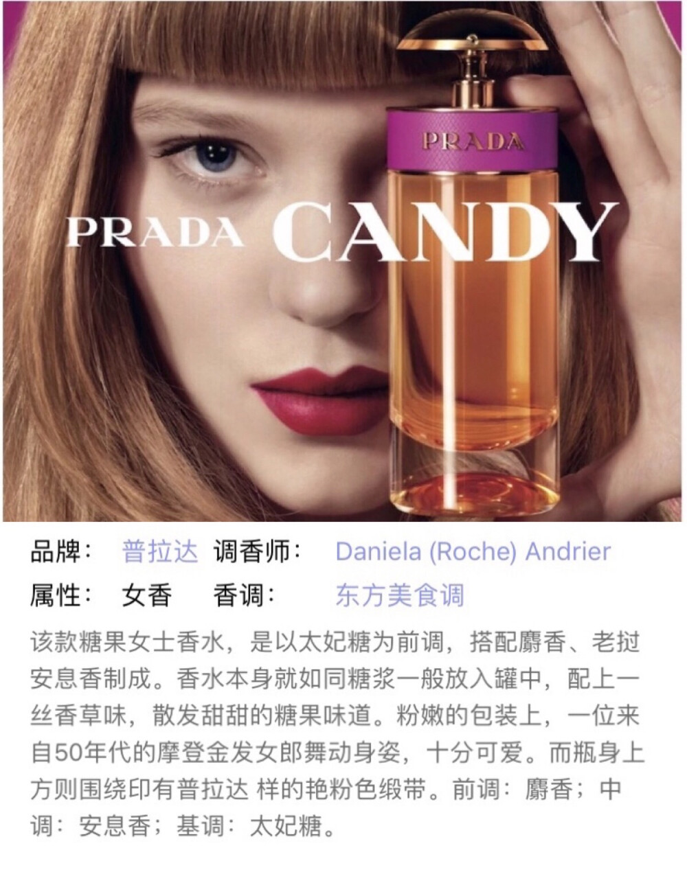 普拉达 糖果Prada Candy，2011