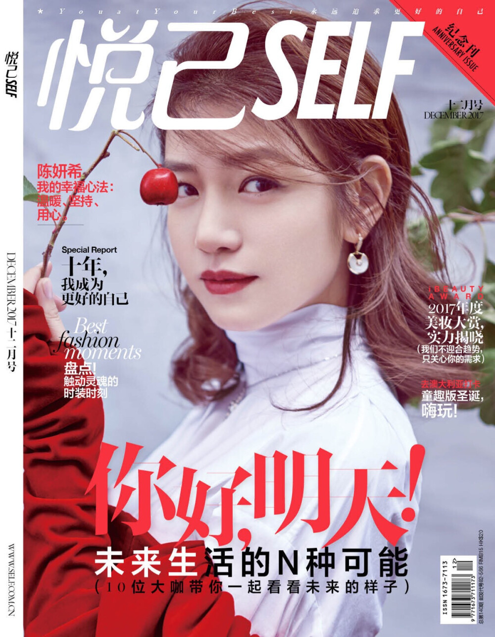 #美图系列##陈妍希# 《悦己SELF》12月刊封面大片 @陳妍希michelle “温暖 坚持 用心” ​​​