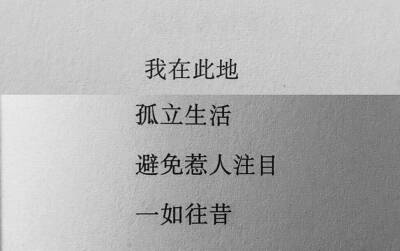 【顾城十里有清酒】
小清新 文艺 手写 英文 情话 伤感 诗集 文字