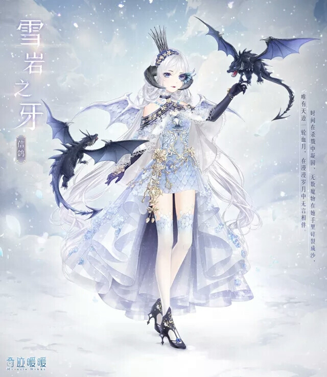 奇迹暖暖_【雪岩之牙】